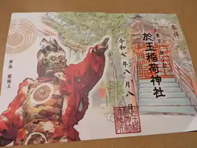 於玉稲荷神社(東京都)