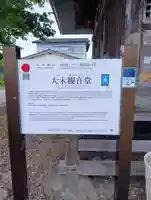 常安寺(大木観音)(福島県)