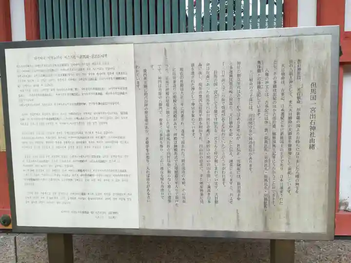 出石神社(兵庫県)