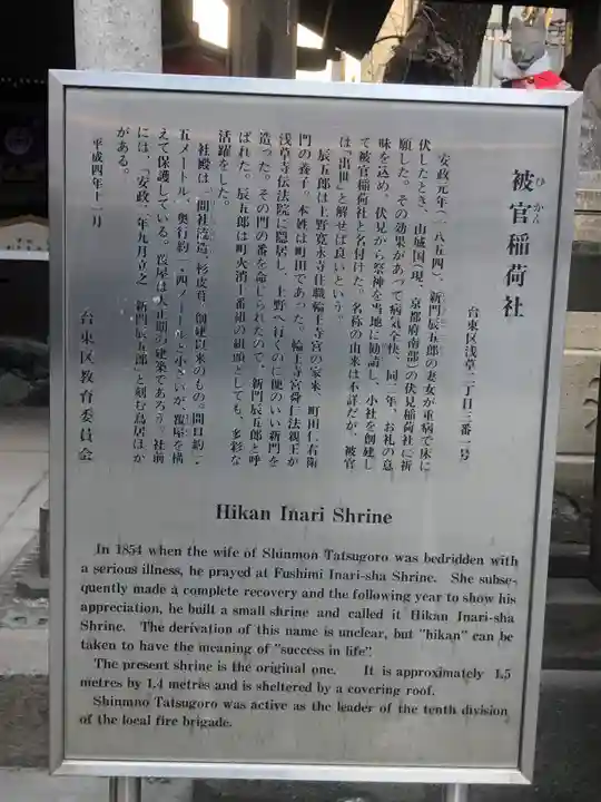 被官稲荷神社(東京都)