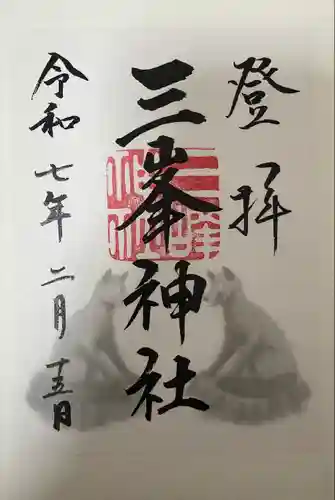 三峯神社(埼玉県)