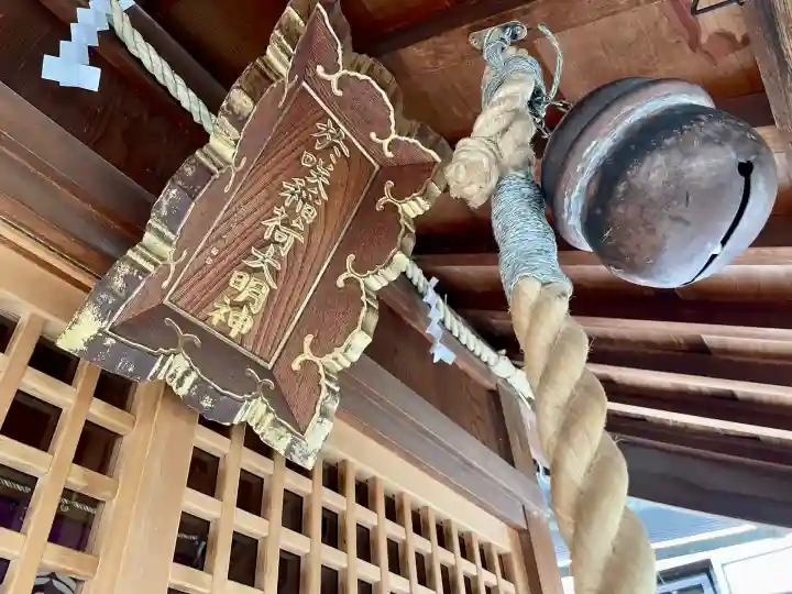 於咲稲荷神社・波除(浪除)稲荷神社(東京都)