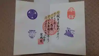 ✨誕生日御朱院✨