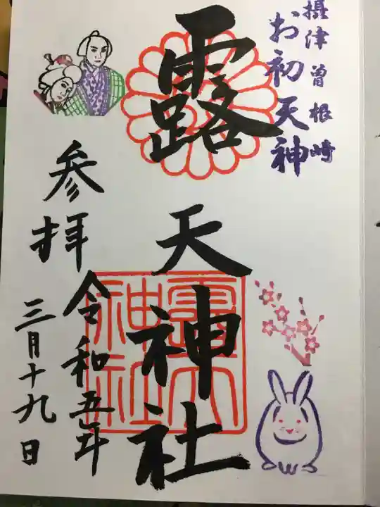 露天神社(お初天神)(大阪府)