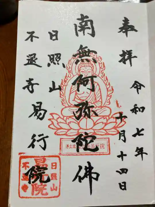 易行院の{uncategorized: "未分類", other: "その他", undefined: "問題あり", building: "その他建物", grave: "お墓", sacred_gate: "鳥居", guardian: "狛犬", statue: "像", buddha: "仏像", history: "歴史", nature: "自然", garden: "庭園", animal: "動物", pagoda: "塔", temizu: "手水舎", mountain_gate: "山門・神門", sanctuary: "本殿・本堂", subordinate: "末社・摂社", art: "芸術", scenery: "景色", jizo: "地蔵", ema: "絵馬", goshuin: "御朱印", omikuji: "おみくじ", items: "授与品その他", amulet: "お守り", goshuincho: "御朱印帳", eats: "食事", festival: "お祭り", votive_dance: "神楽", shichigosan: "七五三参", wedding: "結婚式", experience: "体験その他", initially: "初詣", around: "周辺", anti_infection: "感染症対策"}