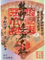 熊野速玉大社の御朱印