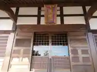 松元寺の本殿・本堂