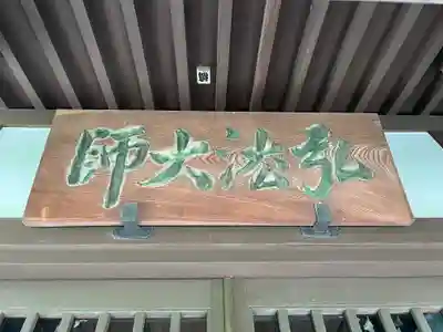 成就院(東京都)