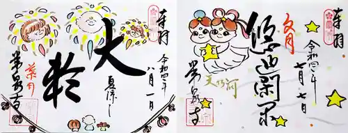 常泉寺の御朱印