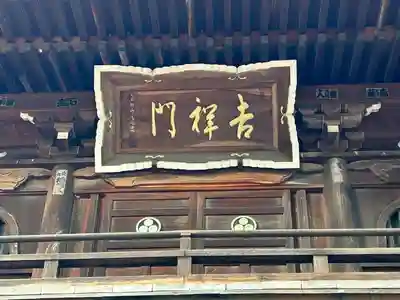 東光寺(長野県)