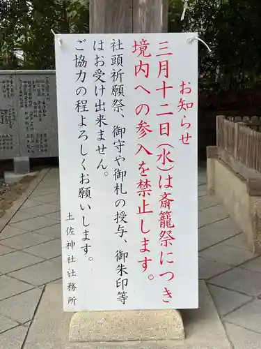 土佐神社(高知県)