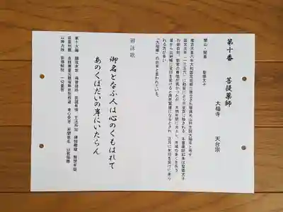 京都十二薬師10番_大福寺