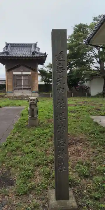 拝幣志神社のその他建物
