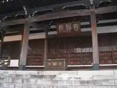 吉祥院(東京都)