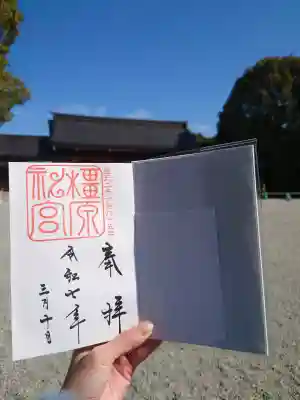 橿原神宮の御朱印