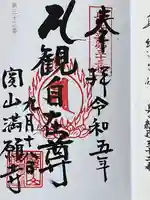 満願寺(福島県)