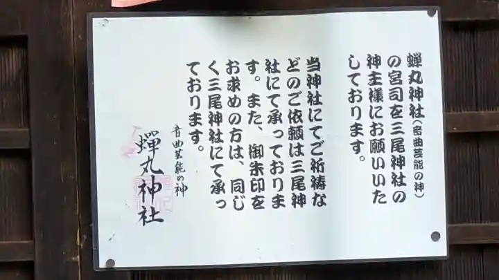 蟬丸神社(蝉丸神社)(滋賀県)