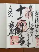 遍照寺の御朱印