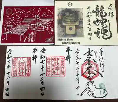 出雲大社相模分祠(神奈川県)