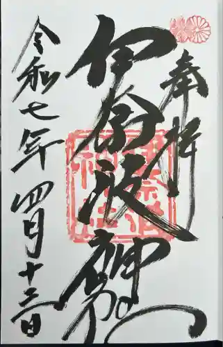 伊奈波神社(岐阜県)