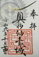 浦安宮の御朱印