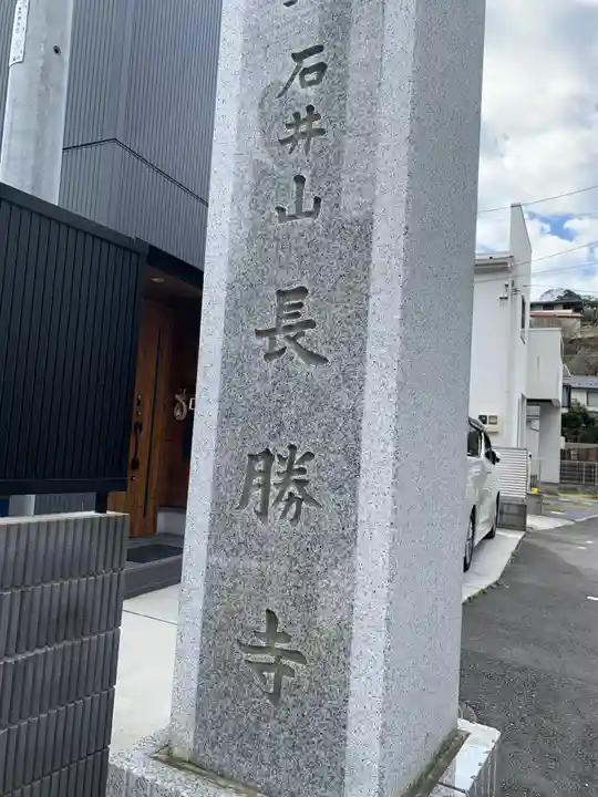 長勝寺のその他建物