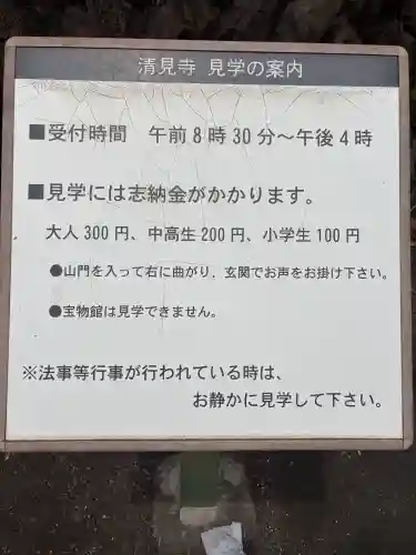 清見寺(静岡県)