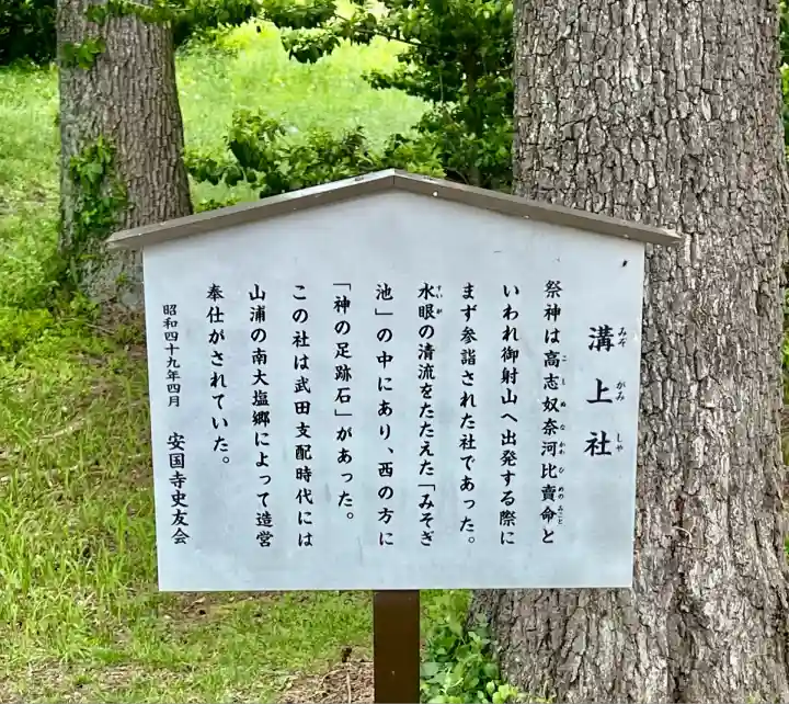 諏訪大社上社前宮(長野県)
