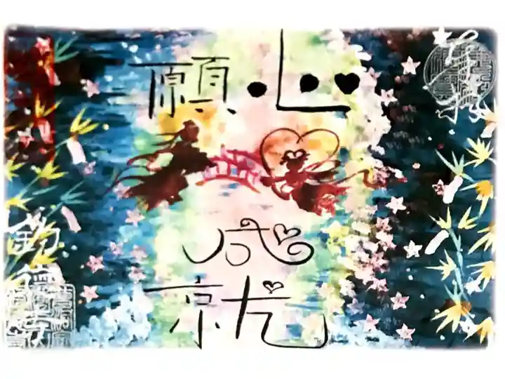 月替わり御朱印【七夕】