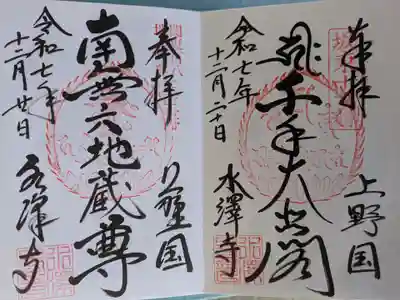 水澤寺(水澤観世音)(群馬県)