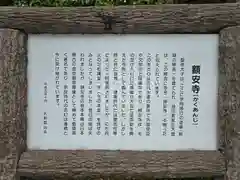 額安寺(奈良県)