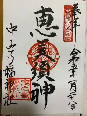 中山寺(兵庫県)