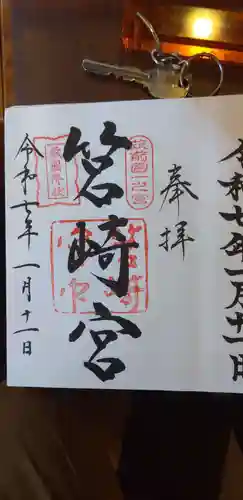 筥崎宮の御朱印
