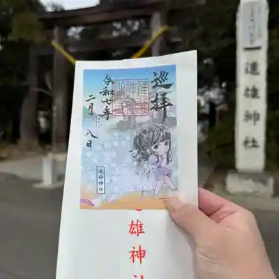 進雄神社(群馬県)