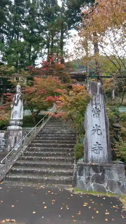 常光寺のその他建物