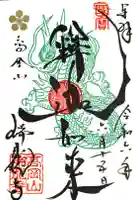 瑞龍寺の御朱印
