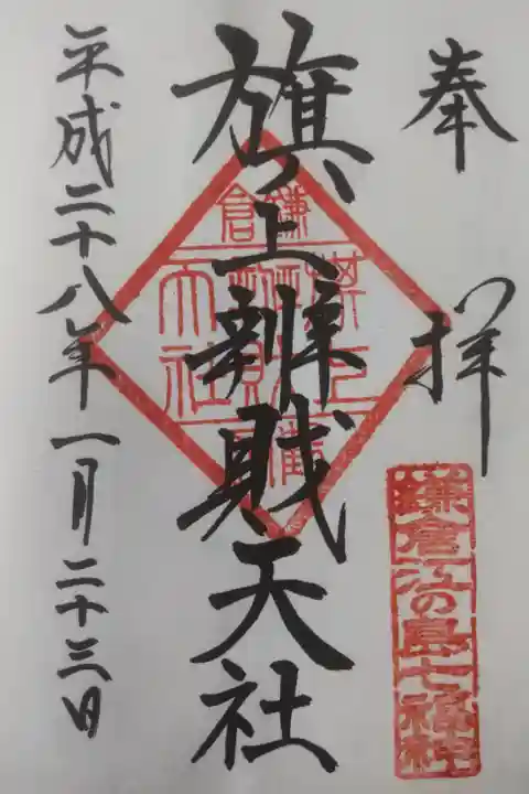 平成28年1月23日参拝