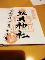 坂井神社(新潟県)