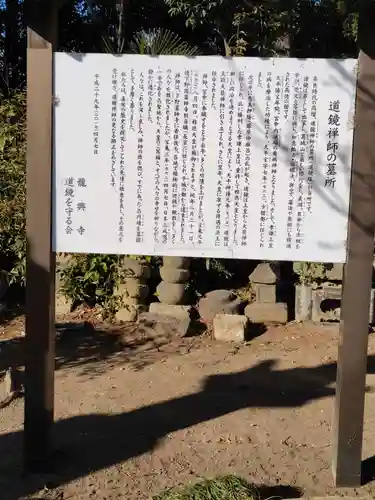 龍興寺(栃木県)