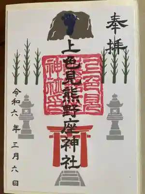 上色見熊野座神社(熊本県)