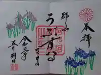 阿邪訶根神社の御朱印