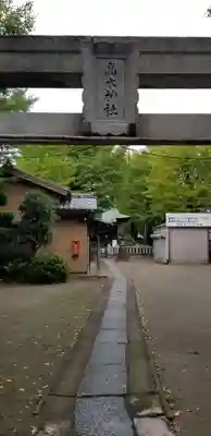 高木神社の鳥居