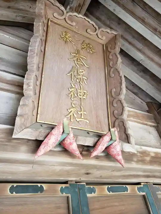 本保神社のその他建物