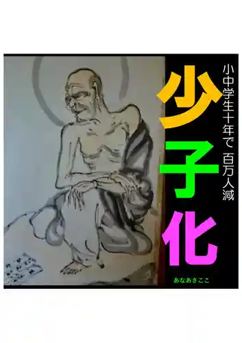 耕田院(山形県)