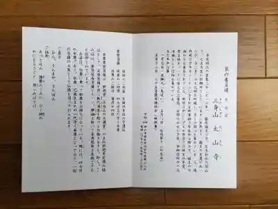 神戸十三仏04番_太山寺