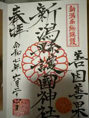 新潟縣護國神社の{uncategorized: "未分類", other: "その他", undefined: "問題あり", building: "その他建物", grave: "お墓", sacred_gate: "鳥居", guardian: "狛犬", statue: "像", buddha: "仏像", history: "歴史", nature: "自然", garden: "庭園", animal: "動物", pagoda: "塔", temizu: "手水舎", mountain_gate: "山門・神門", sanctuary: "本殿・本堂", subordinate: "末社・摂社", art: "芸術", scenery: "景色", jizo: "地蔵", ema: "絵馬", goshuin: "御朱印", omikuji: "おみくじ", items: "授与品その他", amulet: "お守り", goshuincho: "御朱印帳", eats: "食事", festival: "お祭り", votive_dance: "神楽", shichigosan: "七五三参", wedding: "結婚式", experience: "体験その他", initially: "初詣", around: "周辺", anti_infection: "感染症対策"}