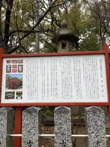 富部神社(愛知県)