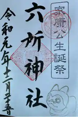 わが町の神社⛩