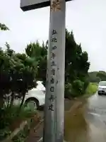 年毛神社(福岡県)