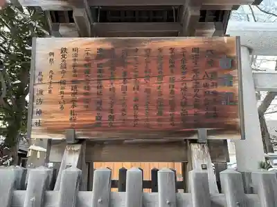 札幌諏訪神社の歴史